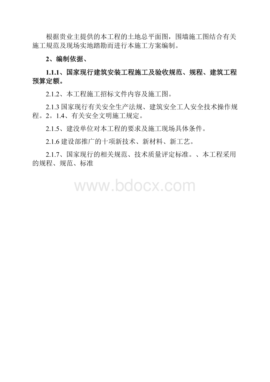 围墙施工组织设计方案.docx_第2页