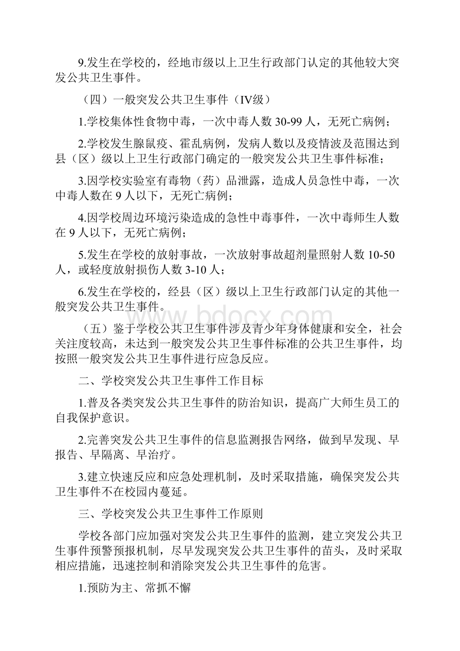 王石小学突发公共卫生事件应急预案 文档 7.docx_第3页