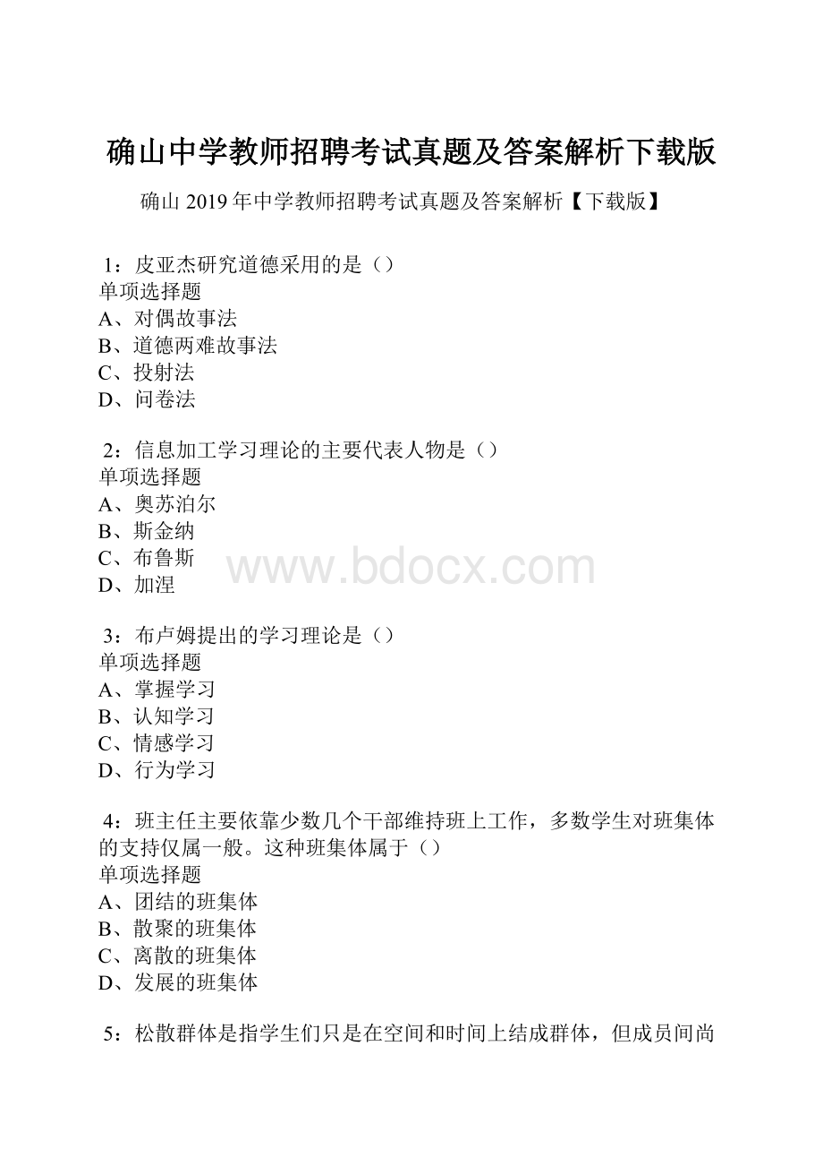 确山中学教师招聘考试真题及答案解析下载版.docx