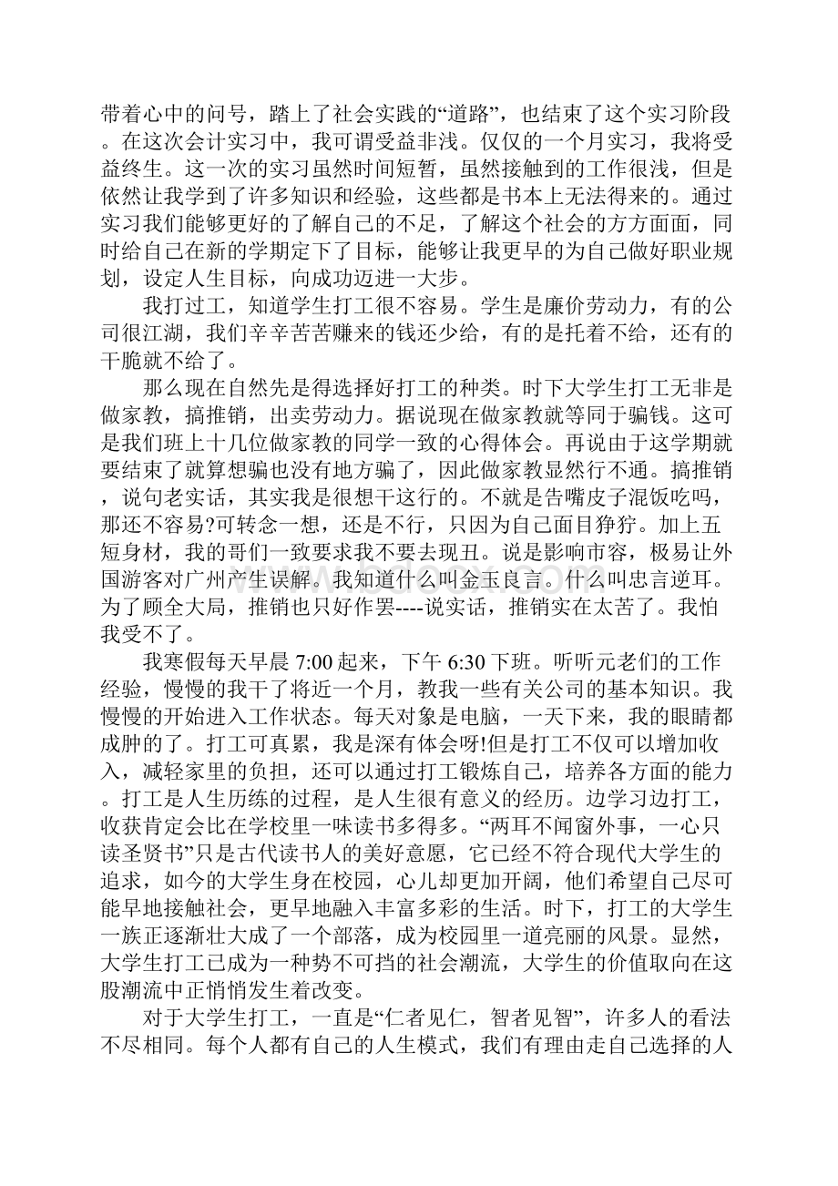 假期实践报告范文6篇.docx_第2页