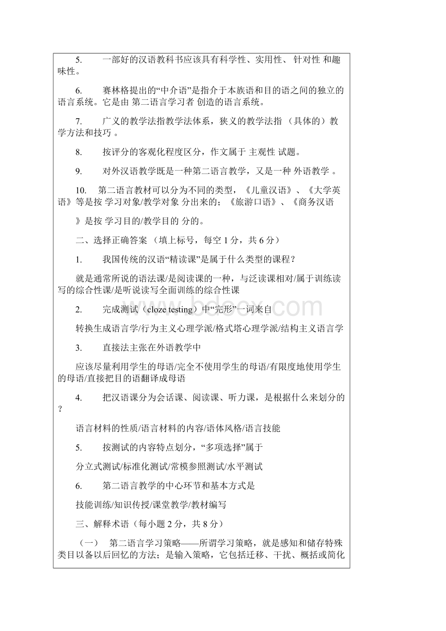 对外汉语教学概论历年试题答案.docx_第3页