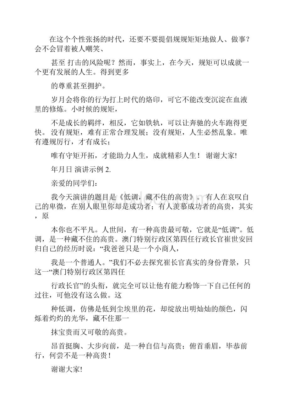 演讲稿之演讲比赛背景素材.docx_第3页