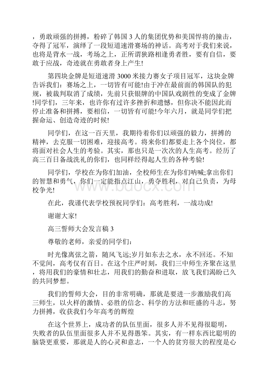 高三誓师大会发言稿5篇.docx_第3页