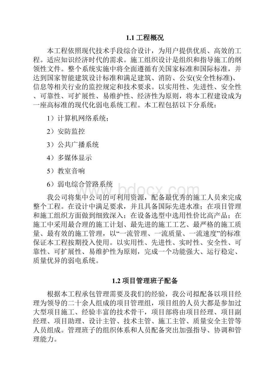 学校弱电项目工程施工组织设计方案.docx_第3页