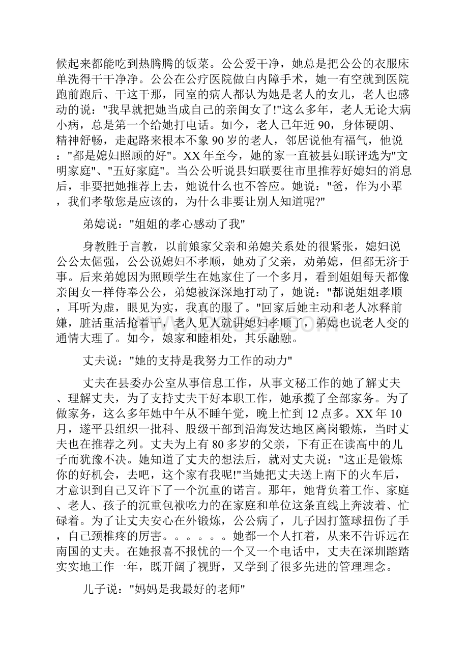 事迹材料 好媳妇先进事迹材料4篇.docx_第2页