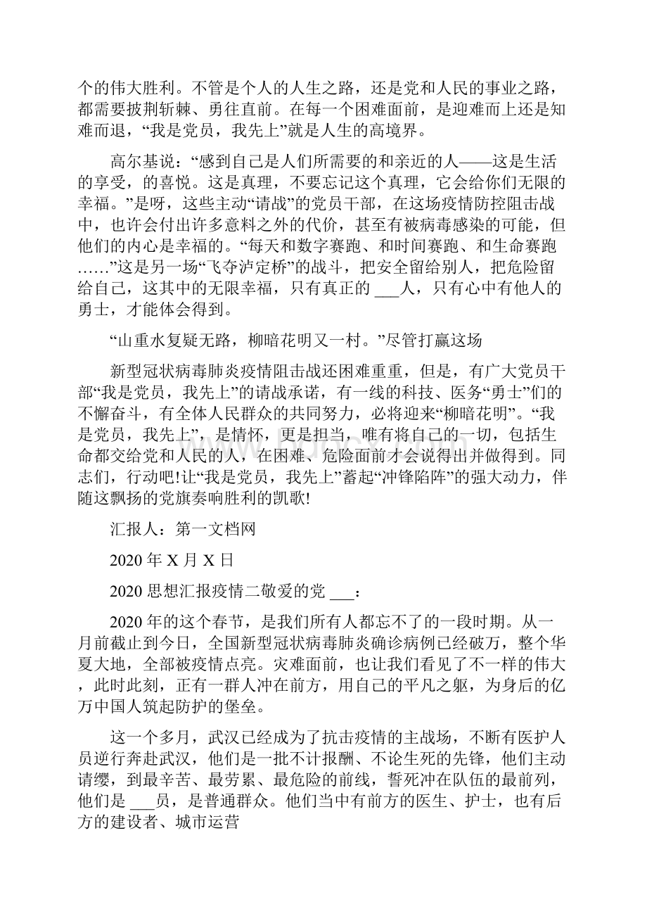 思想汇报疫情优选.docx_第2页