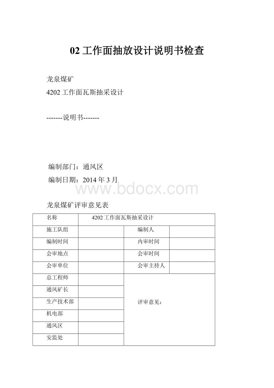 02工作面抽放设计说明书检查.docx