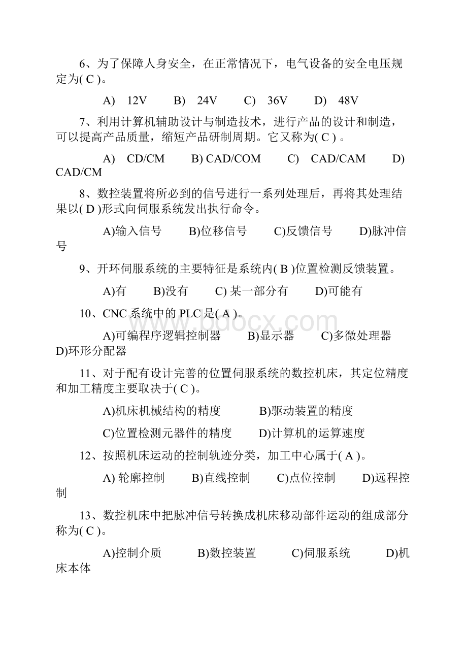 数控编程习题作业及答案.docx_第2页