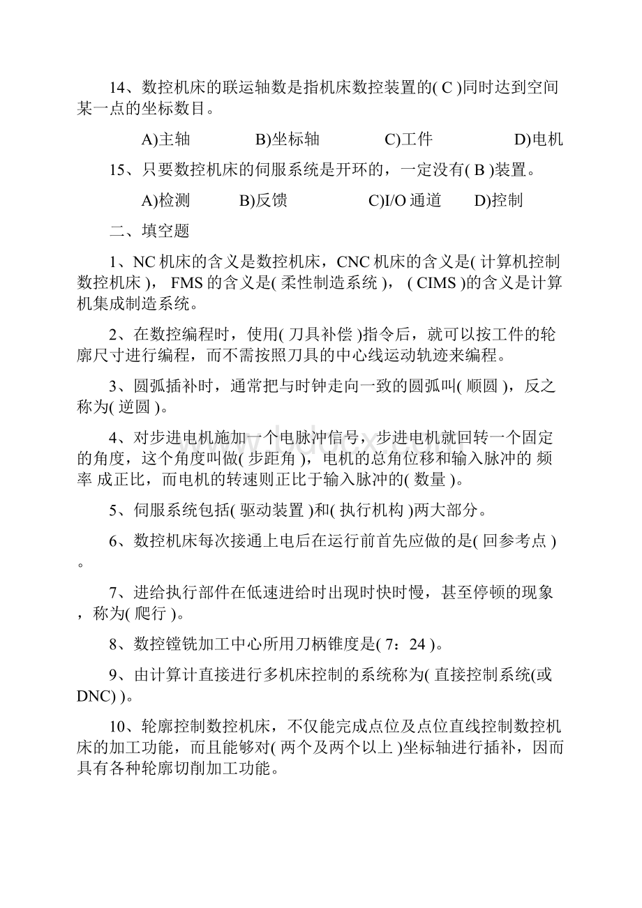 数控编程习题作业及答案.docx_第3页