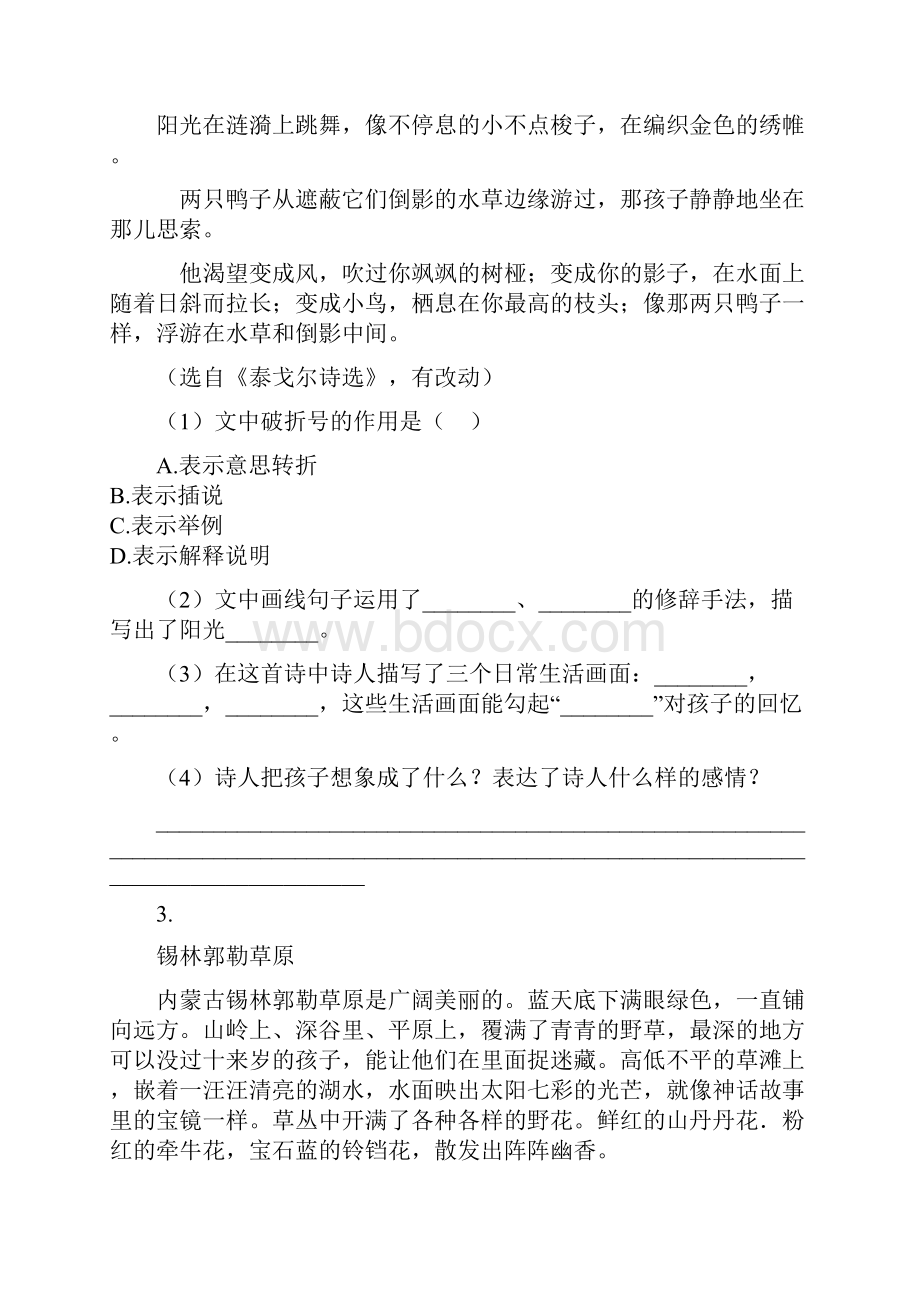 部编版六年级语文上册第一单元提优阅读专项训练含答案.docx_第3页