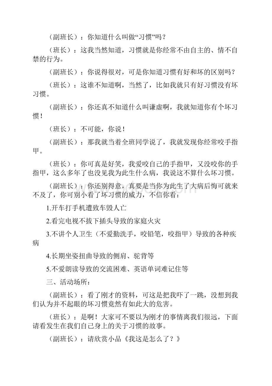 安全教育专题教案.docx_第2页