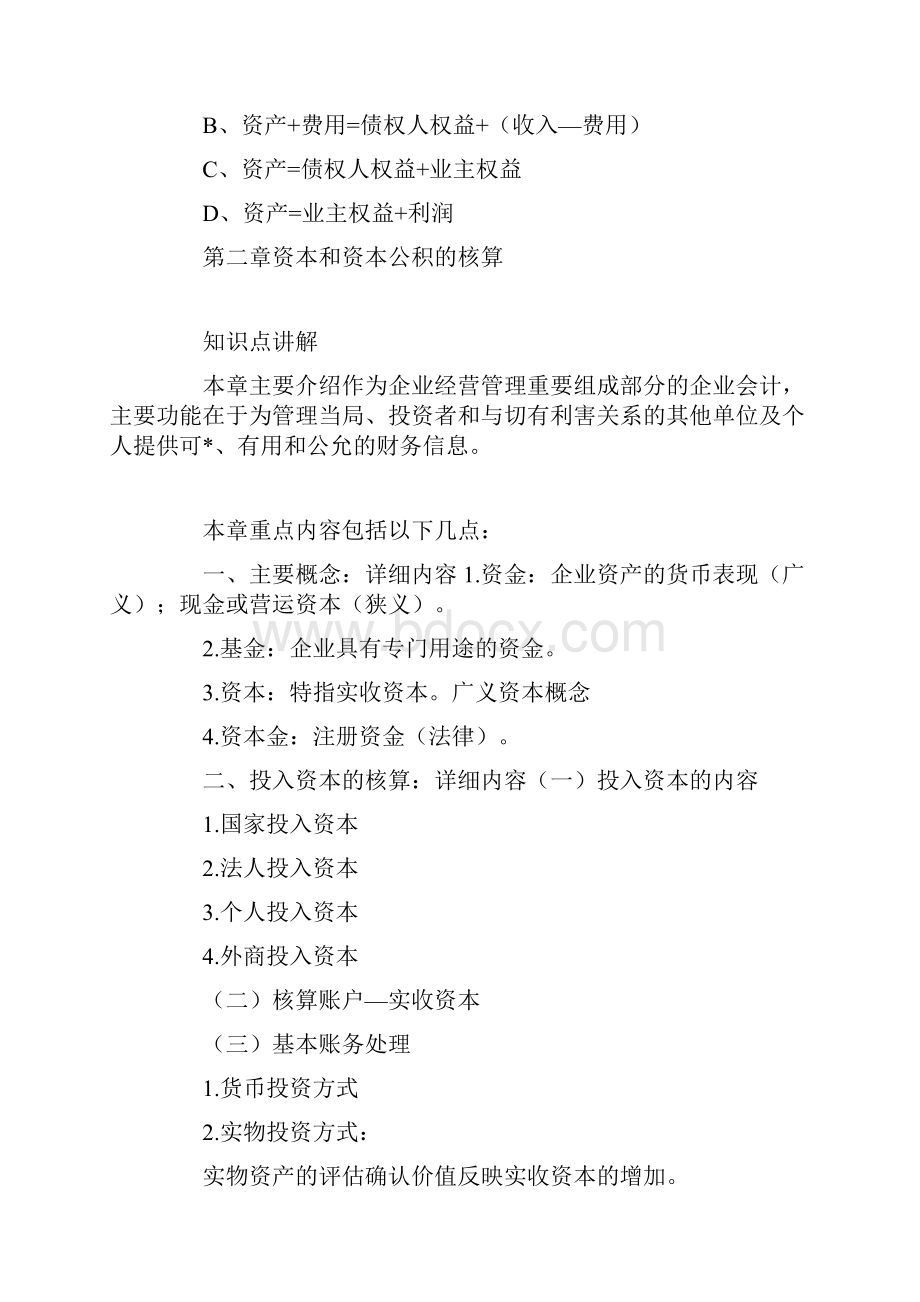 企业会计学课件.docx_第3页