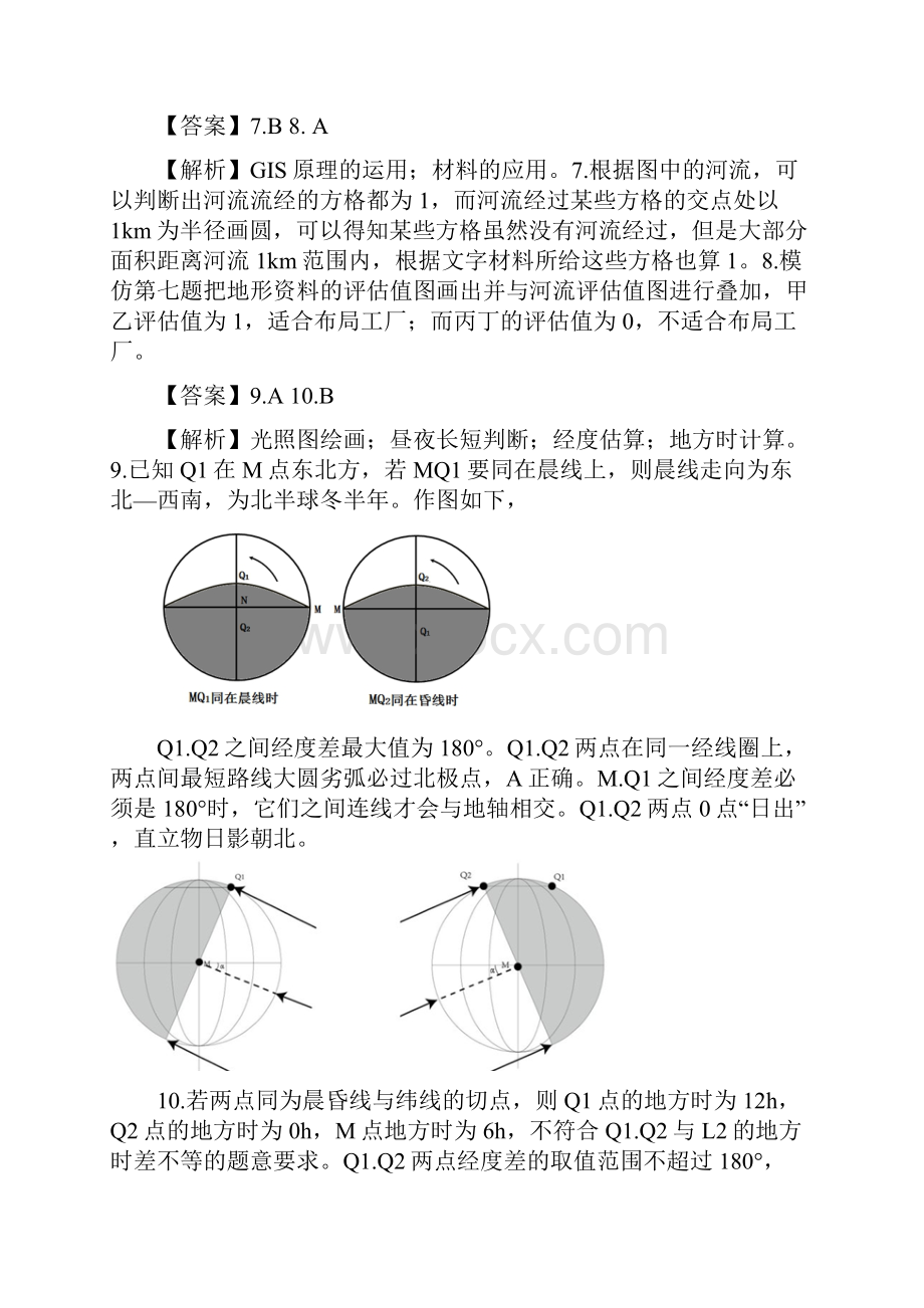 浙江卷答案及解析.docx_第2页