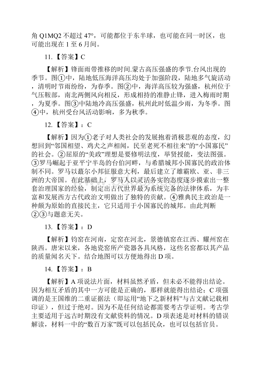 浙江卷答案及解析.docx_第3页