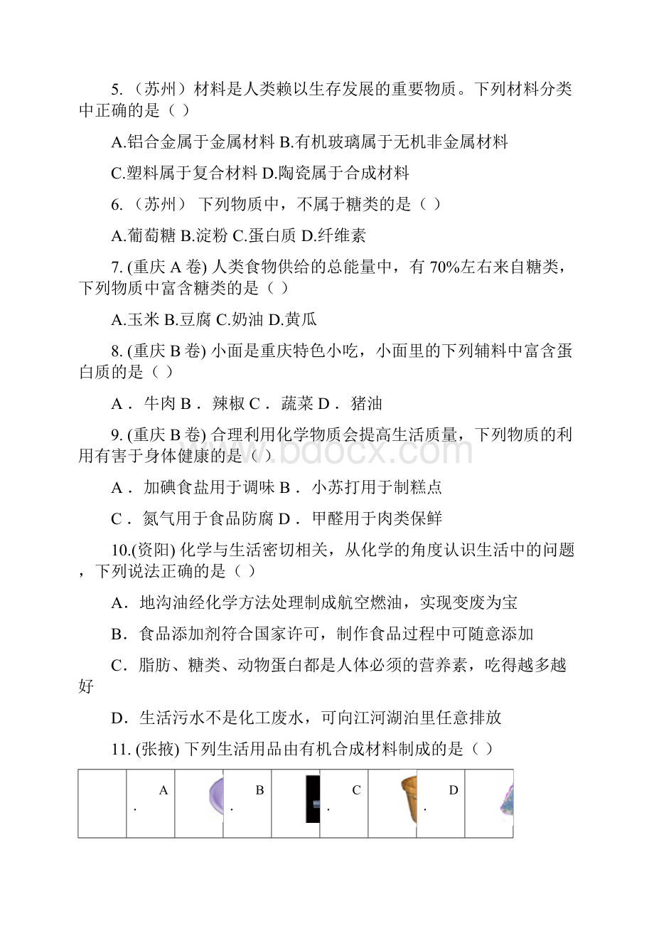 中考化学题型化学与生活.docx_第2页