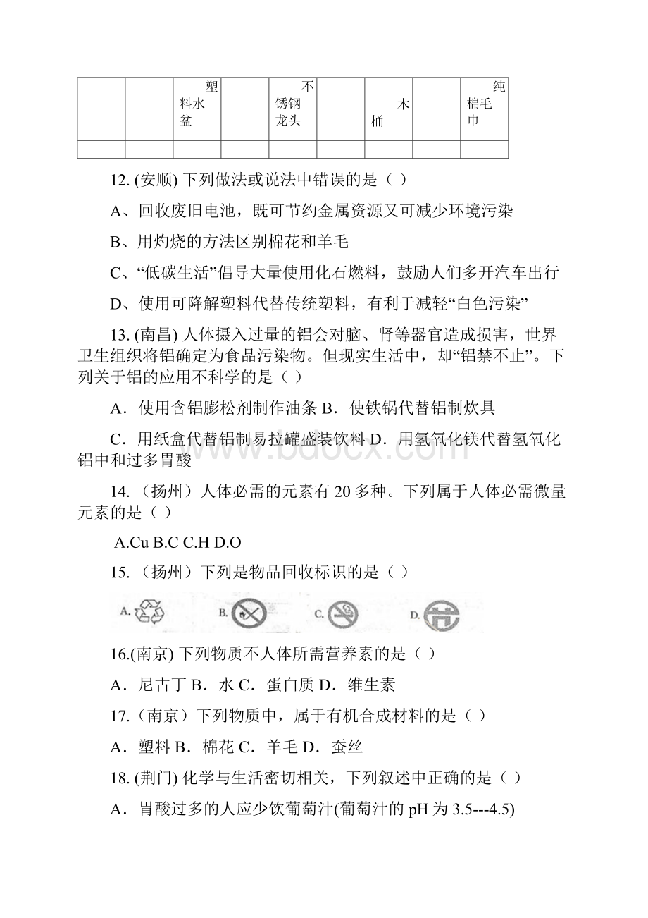 中考化学题型化学与生活.docx_第3页