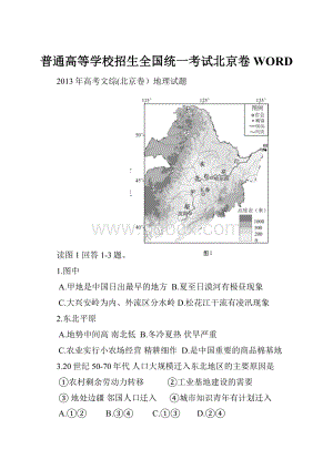 普通高等学校招生全国统一考试北京卷WORD.docx