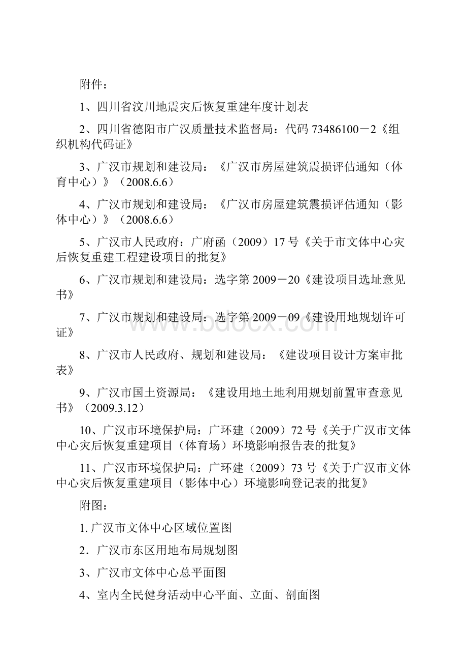 广汉市文体中心建设可行性研究报告.docx_第2页