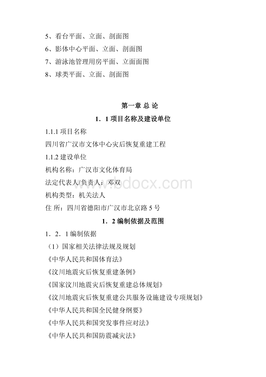 广汉市文体中心建设可行性研究报告.docx_第3页