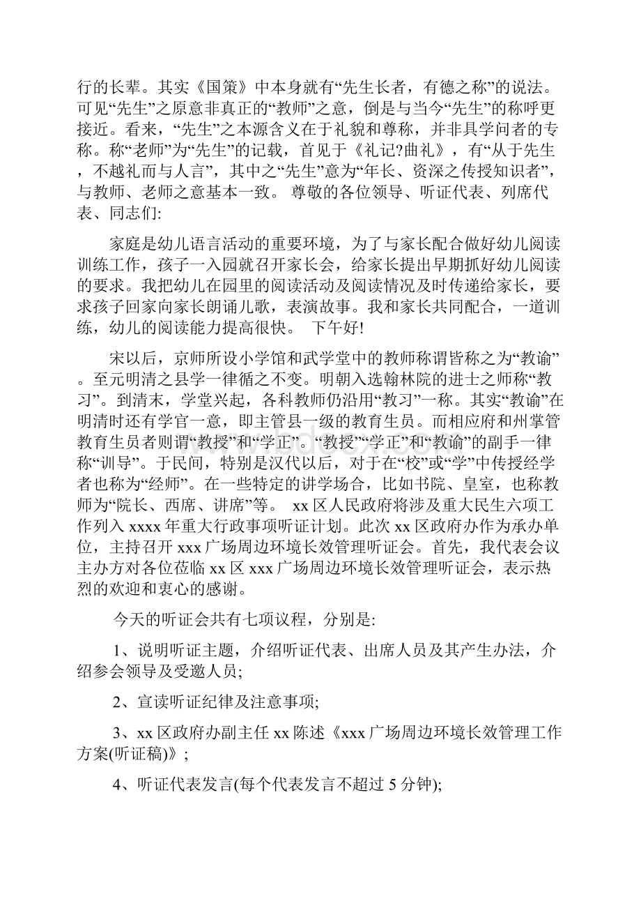 听证会主持词精选范文.docx_第2页