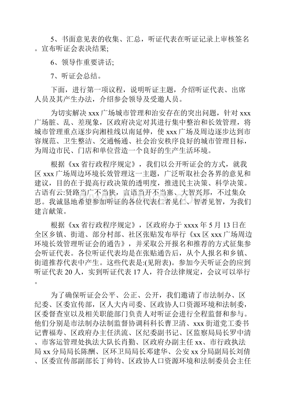 听证会主持词精选范文.docx_第3页