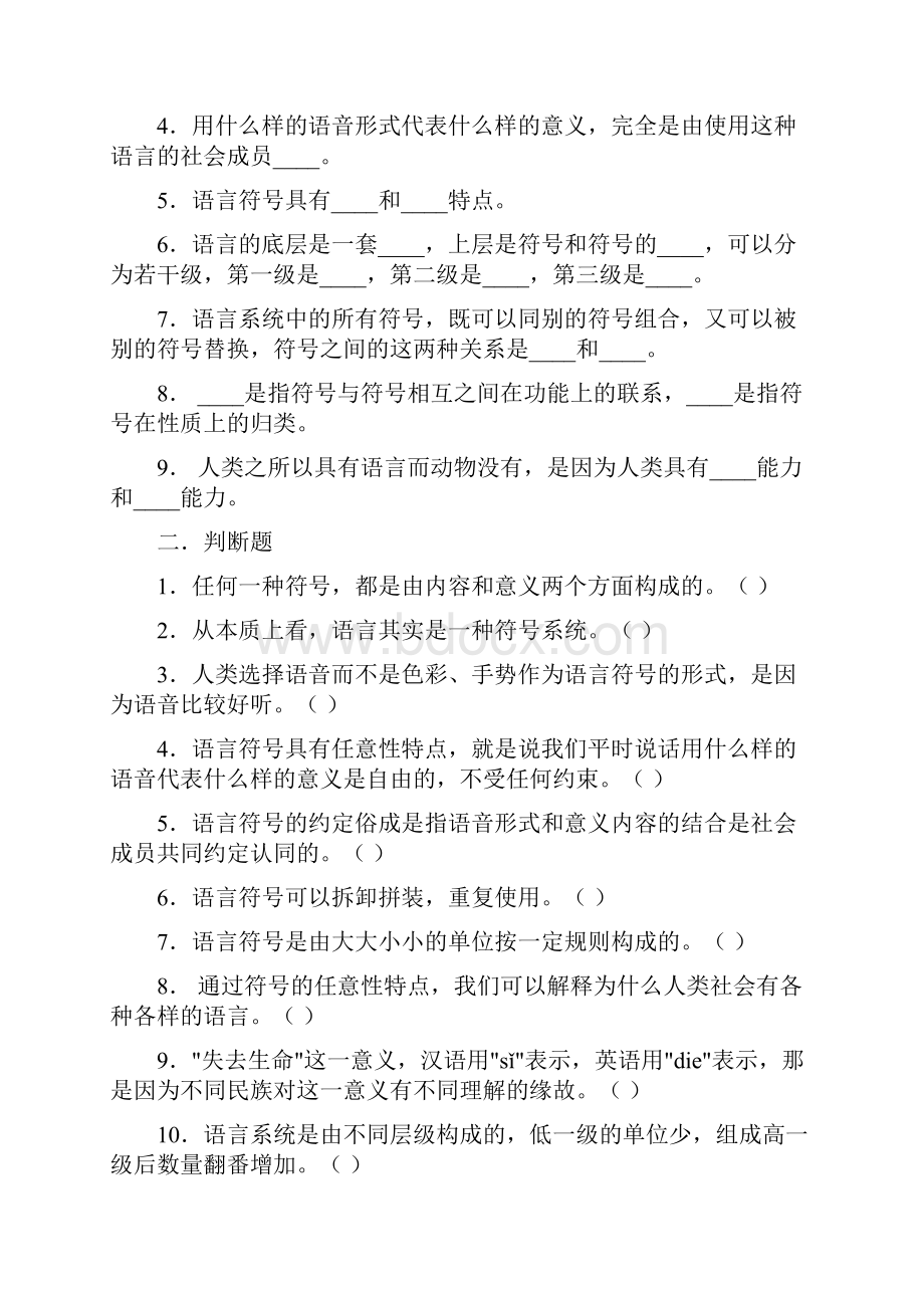 语言学纲要复习题.docx_第3页