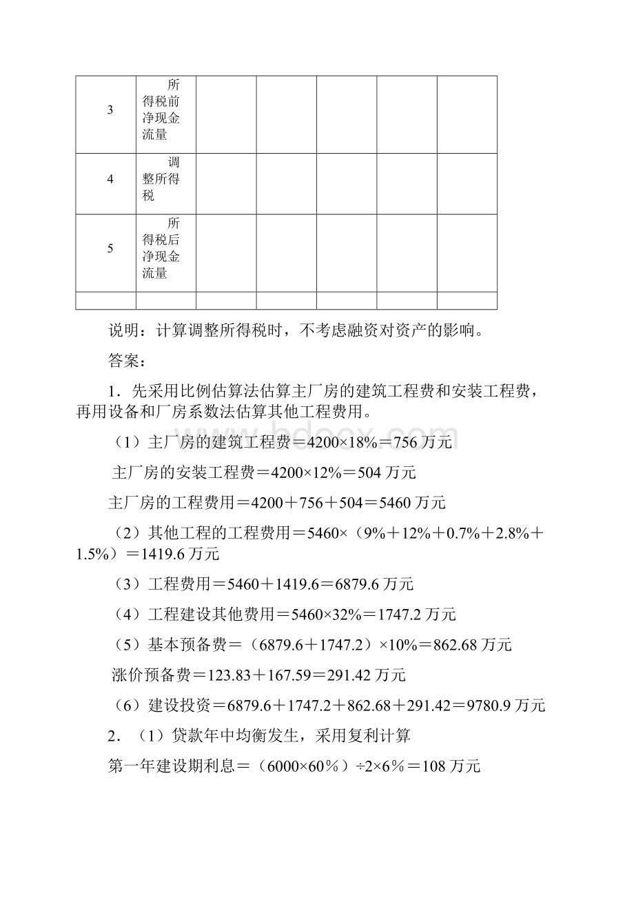 造价师案例vip模拟试题二备课讲稿.docx_第3页