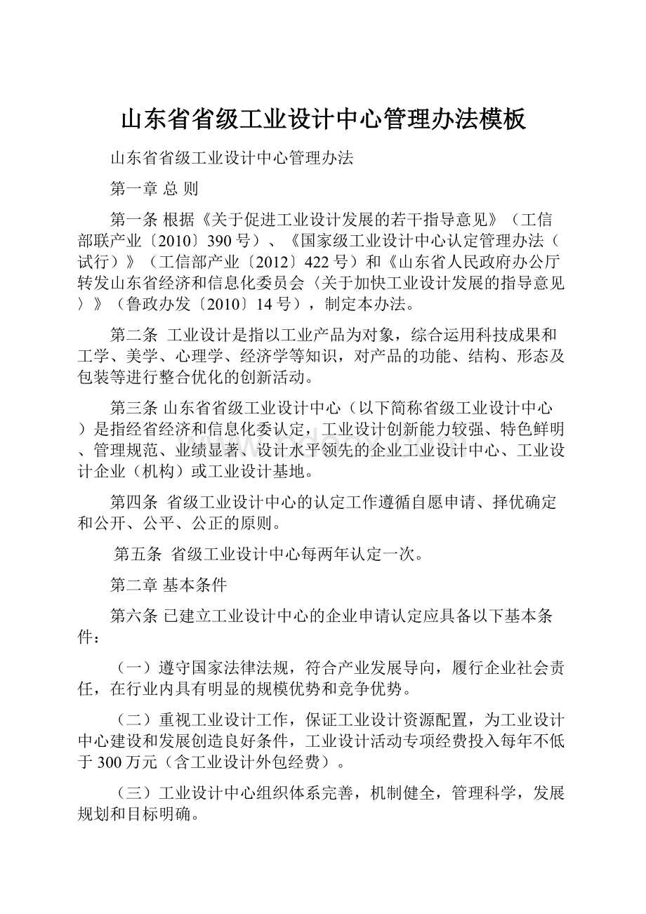 山东省省级工业设计中心管理办法模板.docx