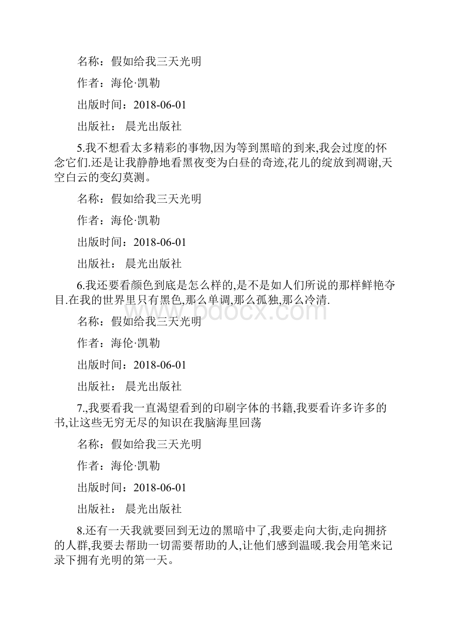 中外古今名人名言大全12青春篇.docx_第2页