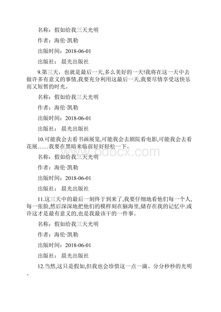 中外古今名人名言大全12青春篇.docx_第3页