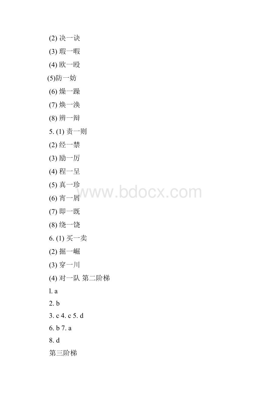 初中语文教与学阅读答案.docx_第2页