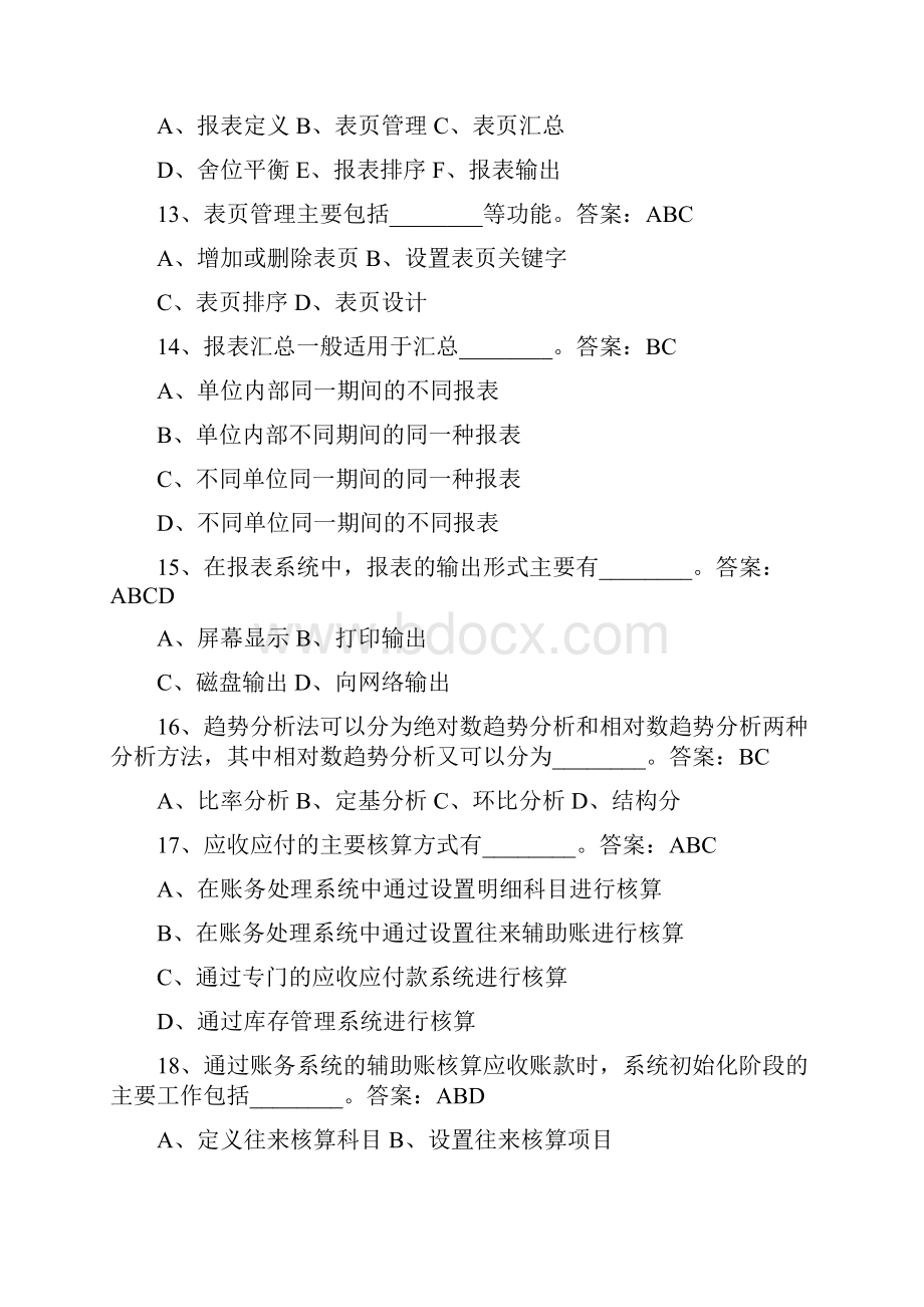 会计电算化考试多选与判断.docx_第3页