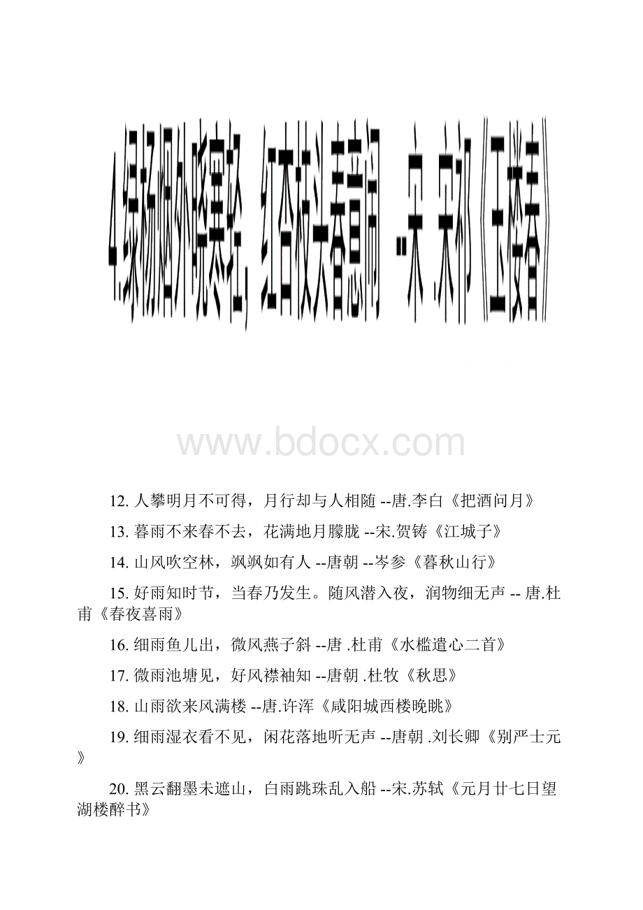 中国经典古诗词名句精华版.docx_第3页