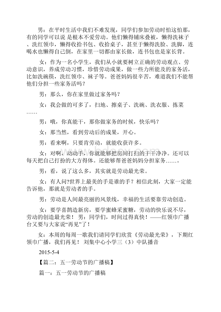 劳动作文之劳动最光荣广播稿.docx_第2页