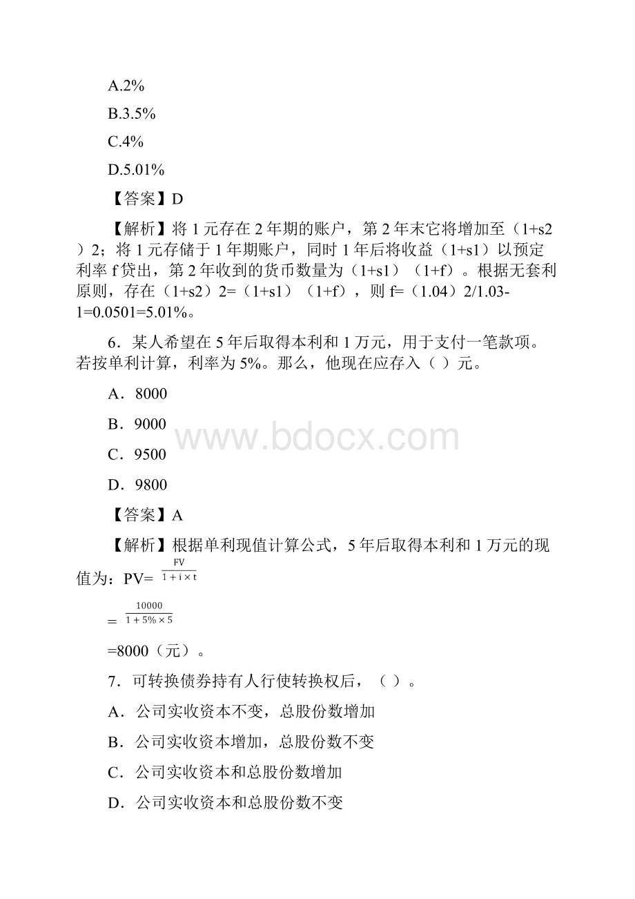 基金从业资格考试《证券投资基金基础知识》考前押题及详解.docx_第3页