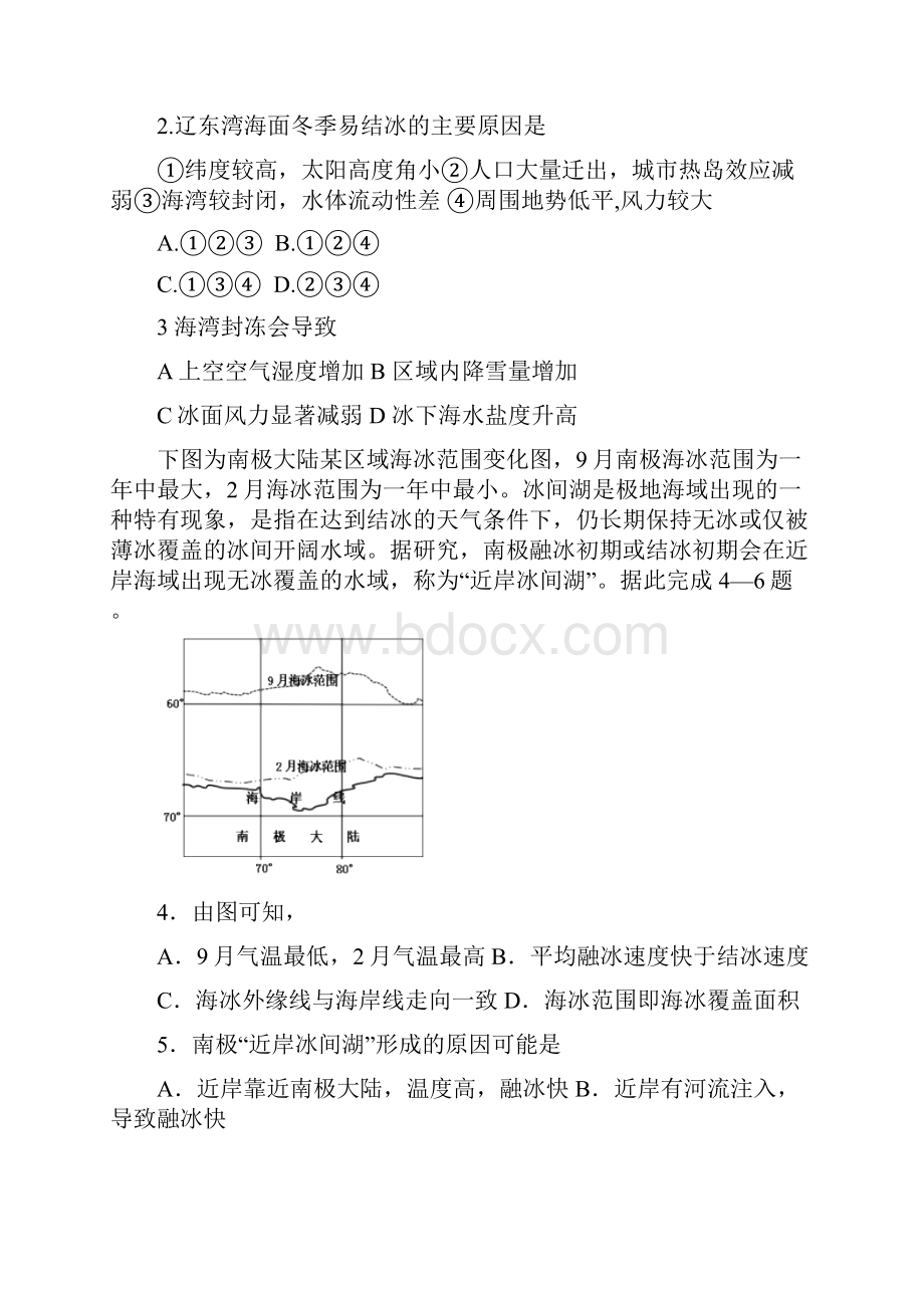 届浙江省杭州市命题比赛高考选考科目模拟测试四地理试题.docx_第2页