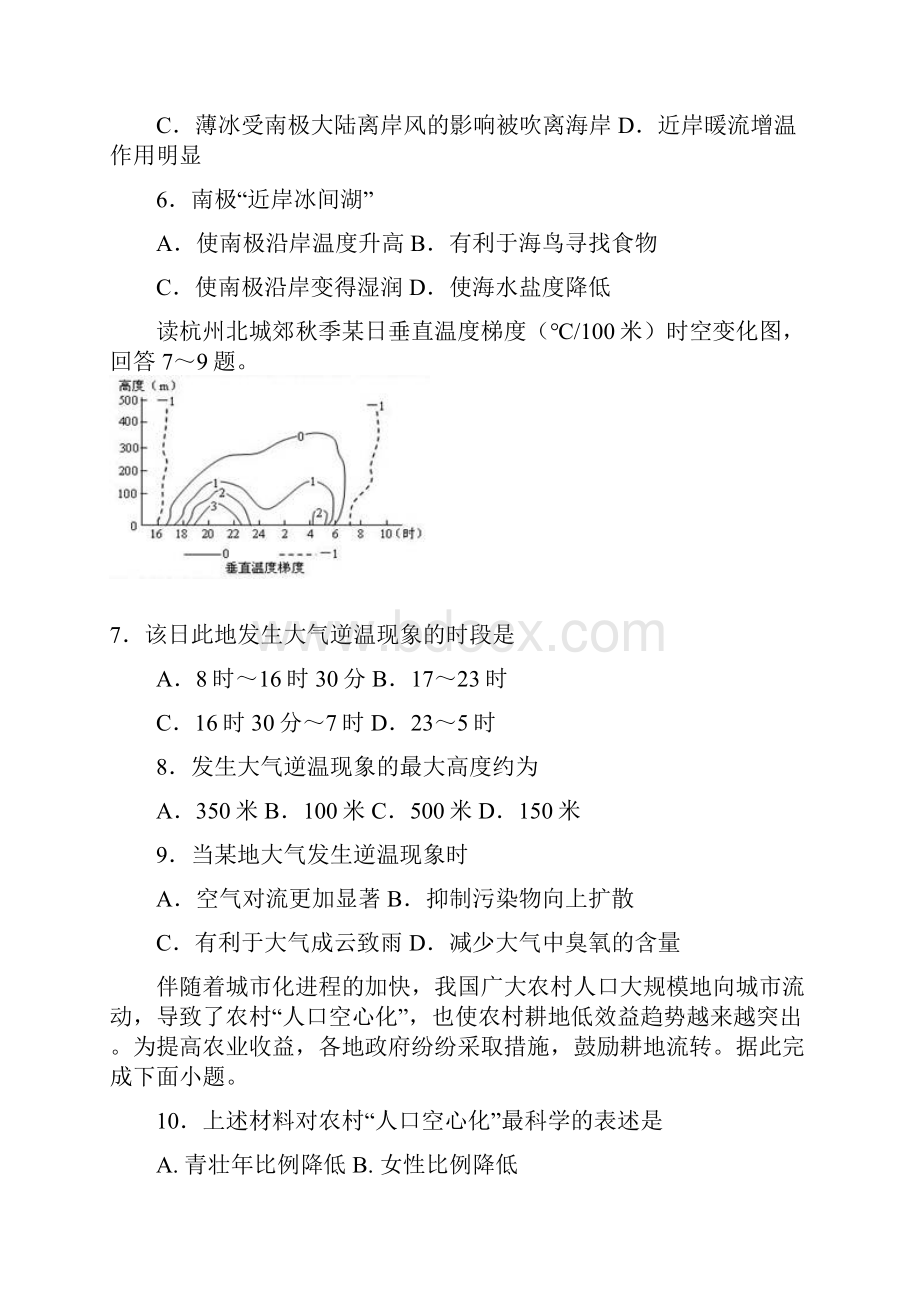 届浙江省杭州市命题比赛高考选考科目模拟测试四地理试题.docx_第3页