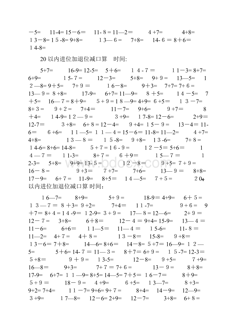 20以内进位退位加减法经典口算题.docx_第2页