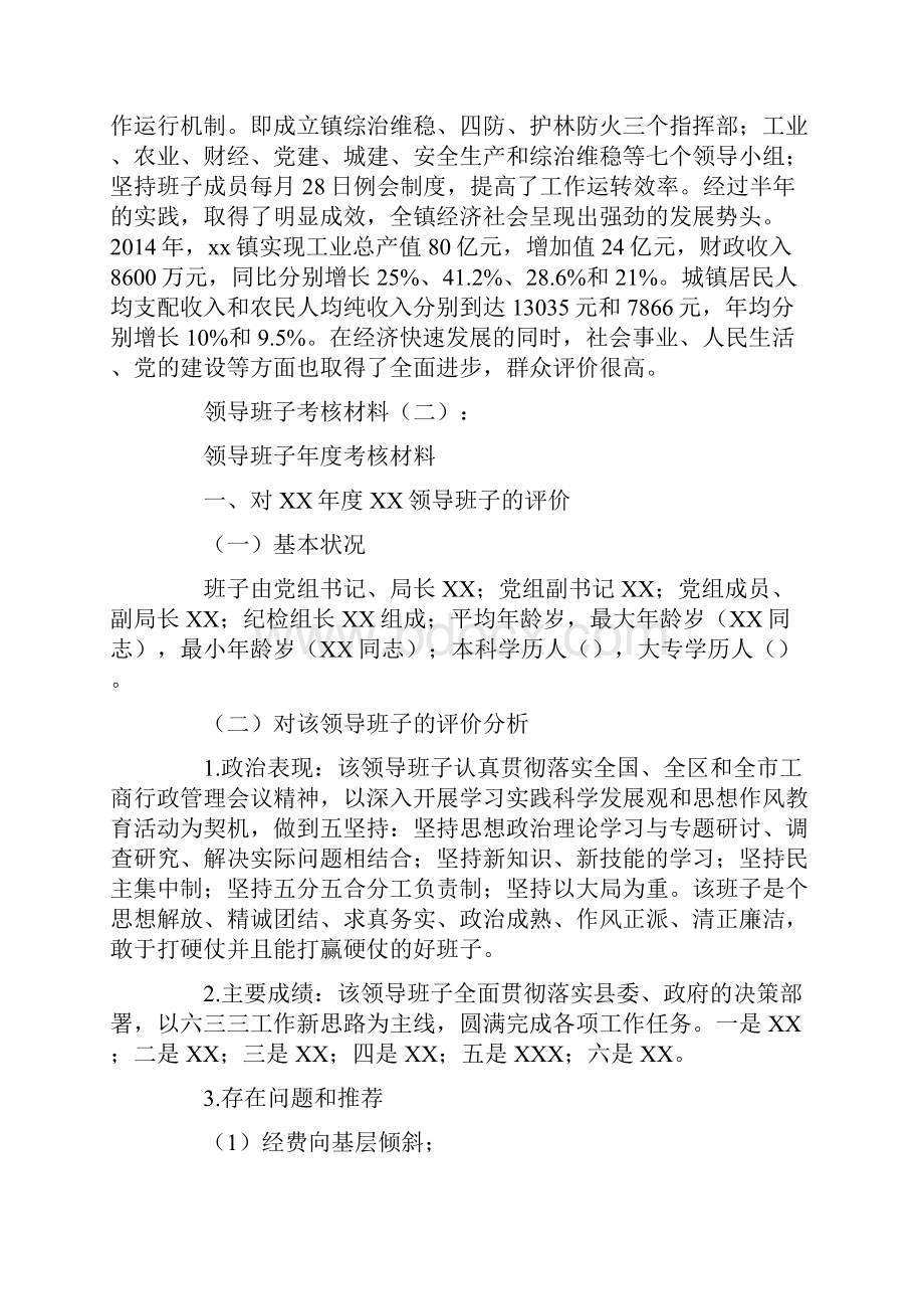 领导班子考核材料10篇.docx_第2页