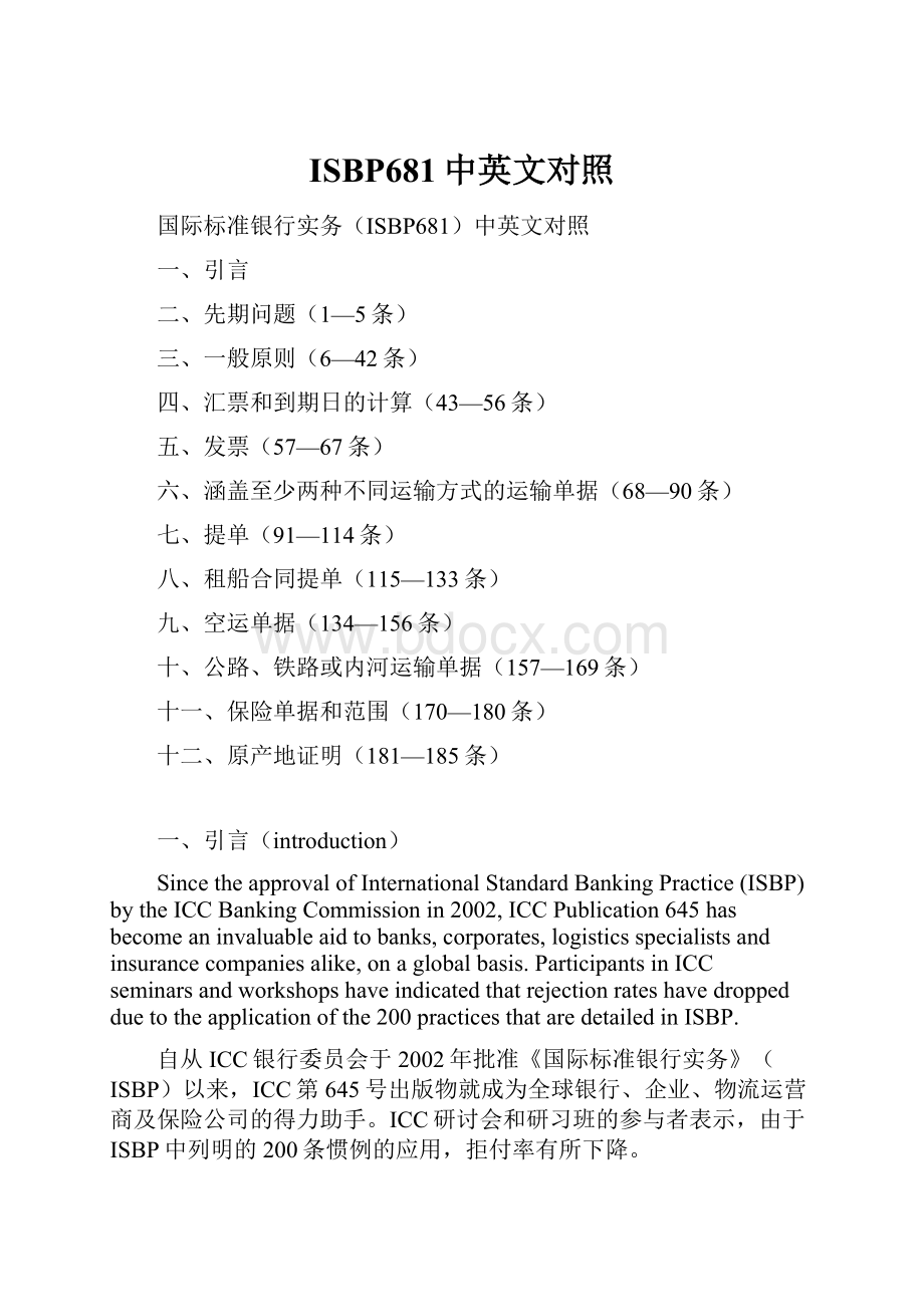 ISBP681中英文对照.docx