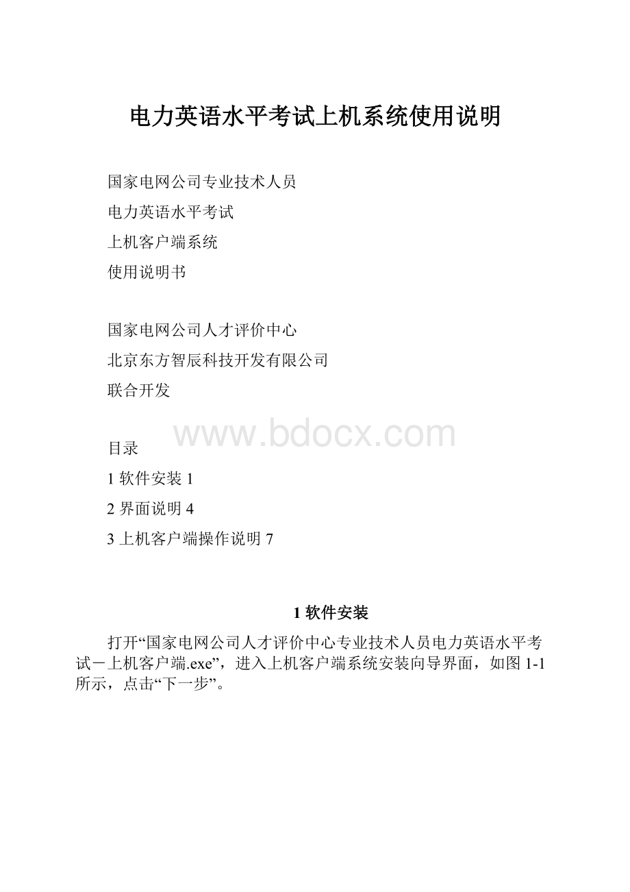 电力英语水平考试上机系统使用说明.docx