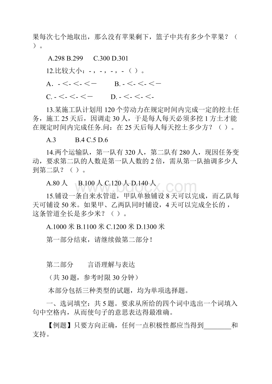 贵州省公务员考试行测真题及答案分析.docx_第3页