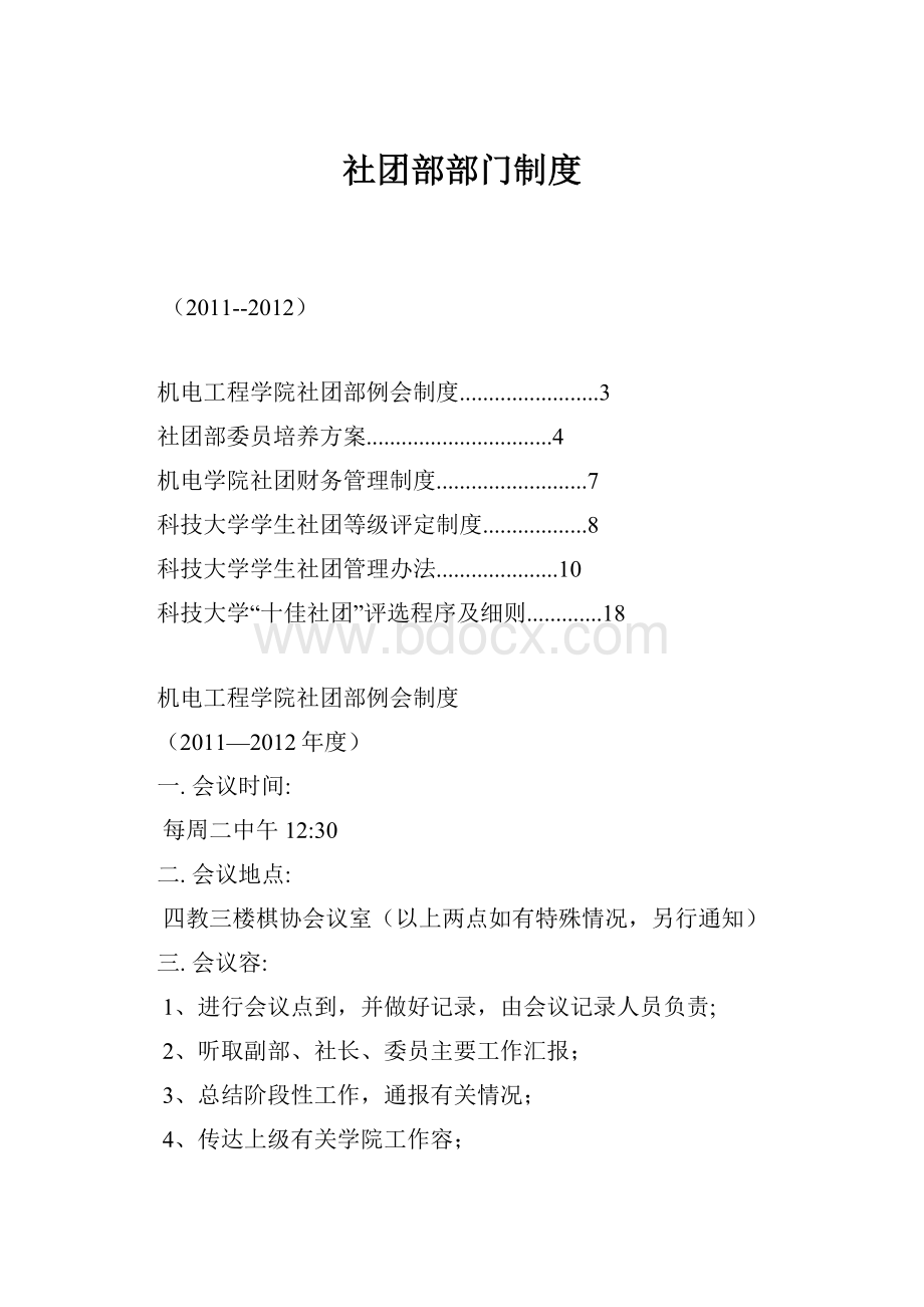 社团部部门制度.docx