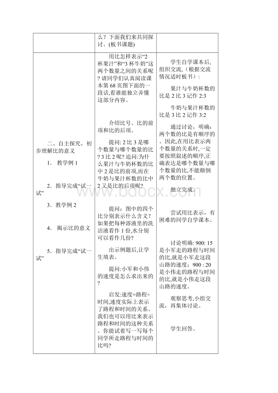 轴山小学第五单元认识比1.docx_第2页