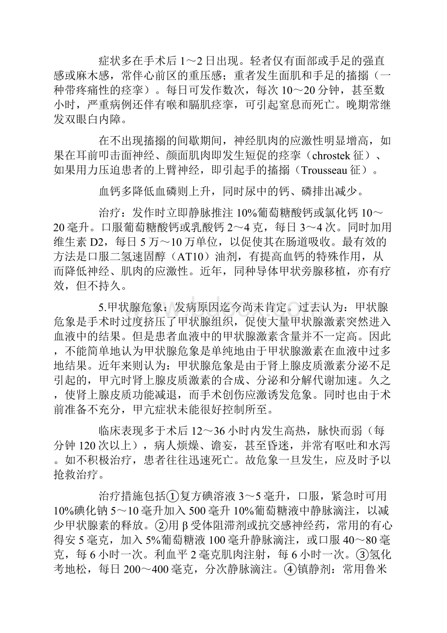 甲状腺次全切除术后主要并发症.docx_第2页