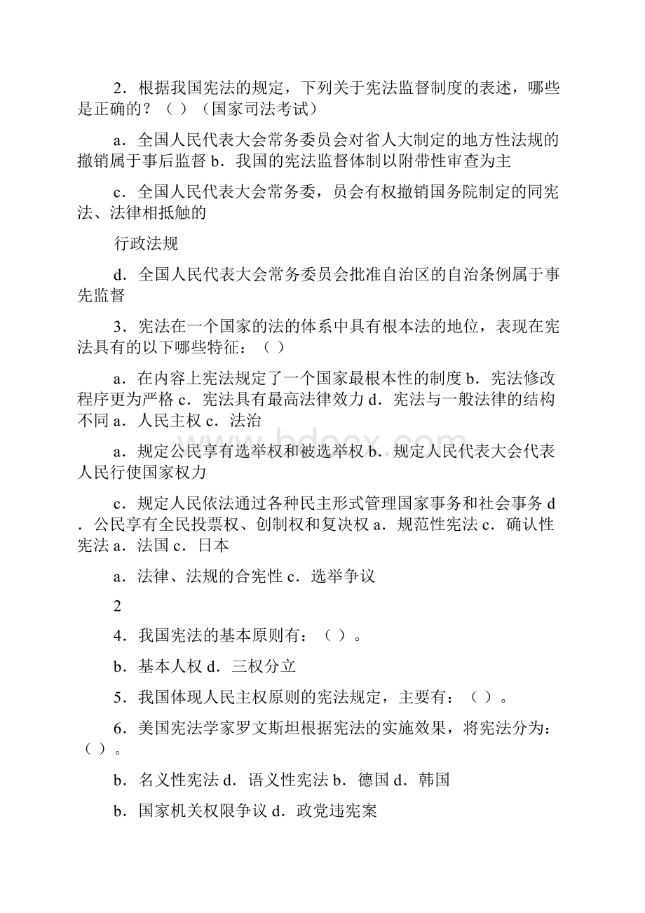 宪法课后习题答案.docx_第3页