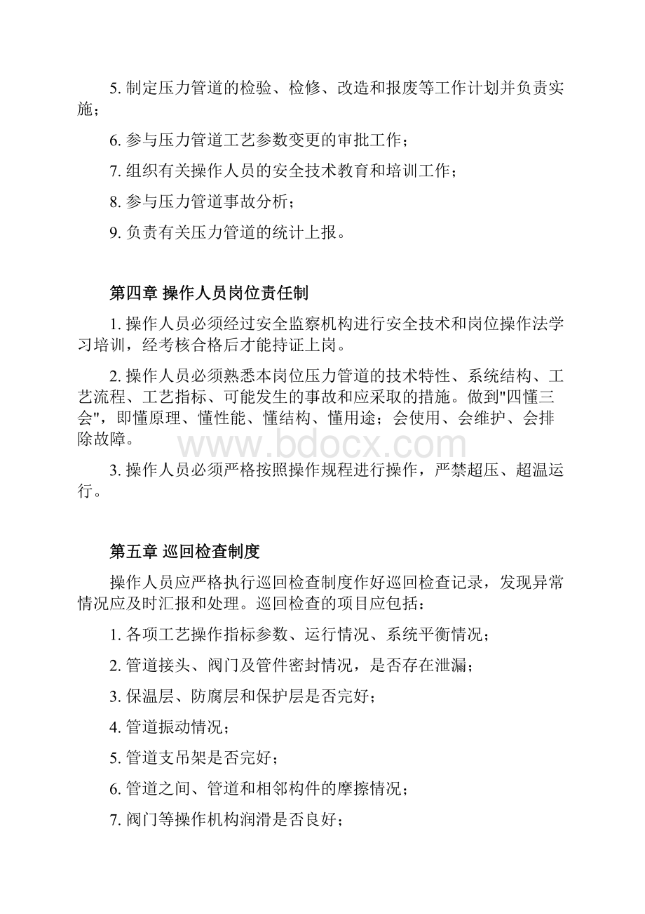 压力管道安全管理制度内容.docx_第3页