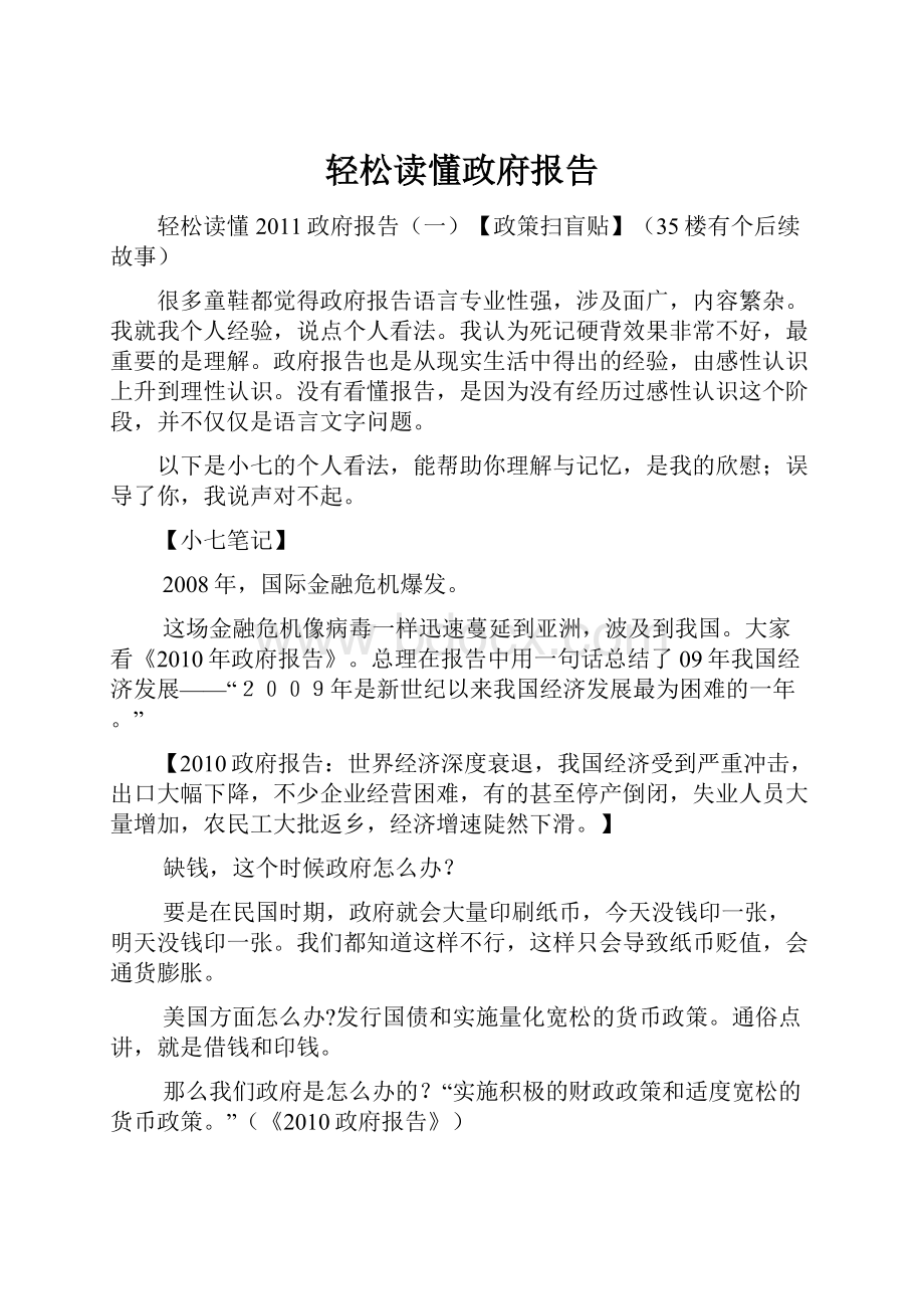 轻松读懂政府报告.docx_第1页