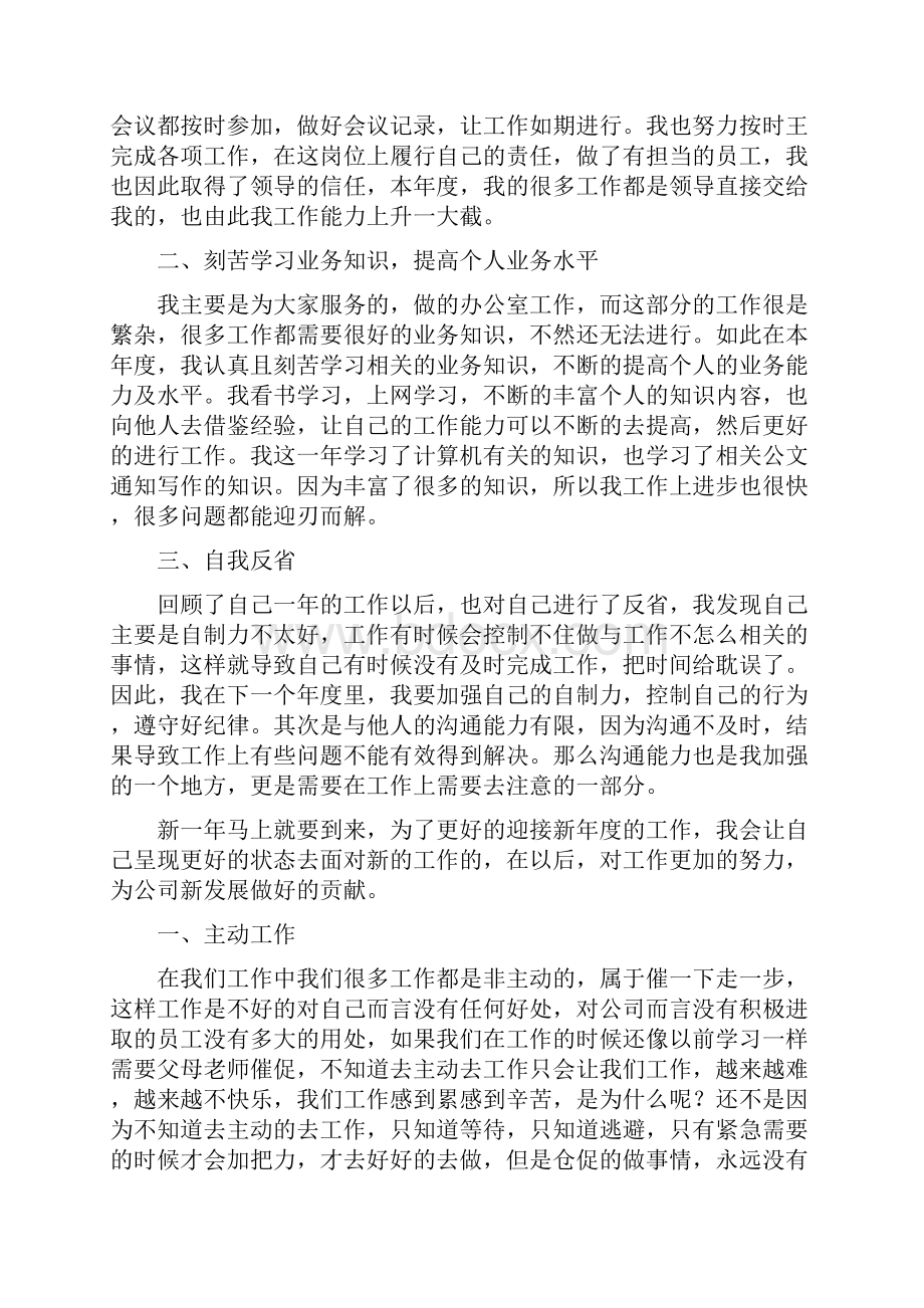 员工年度个人工作总结.docx_第2页