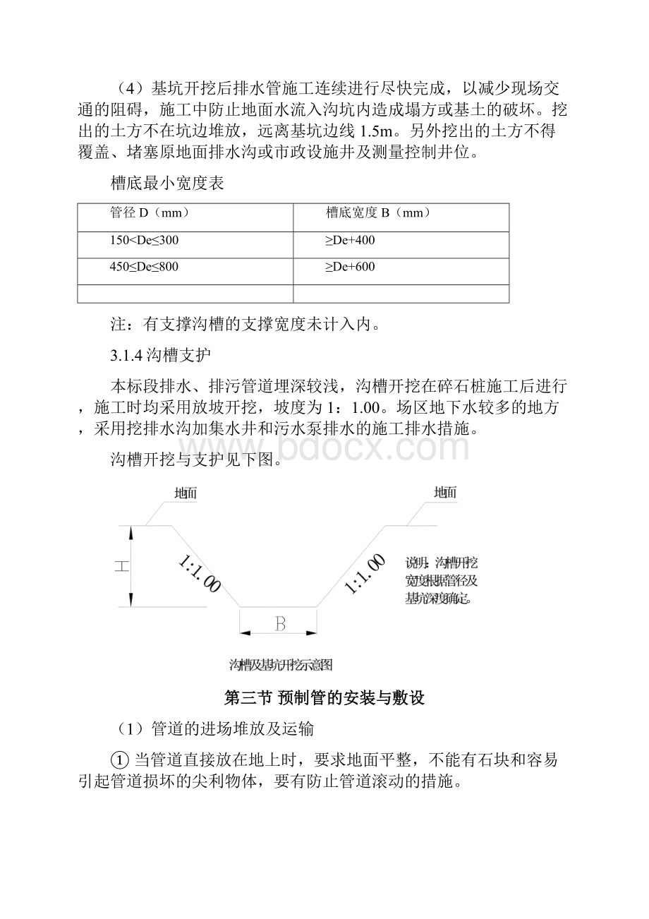 HDE管电熔连接.docx_第3页